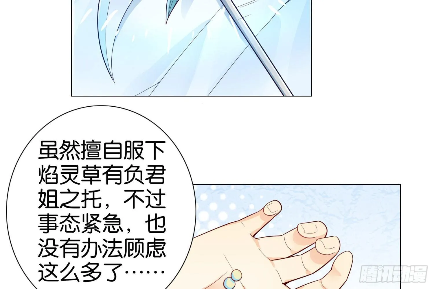 焰灵合欢 第66页