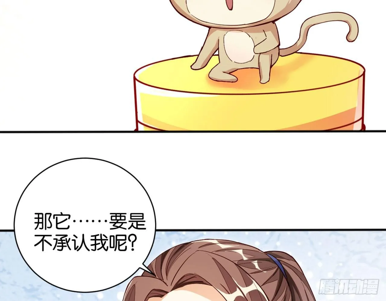 吃我一棒 第21页
