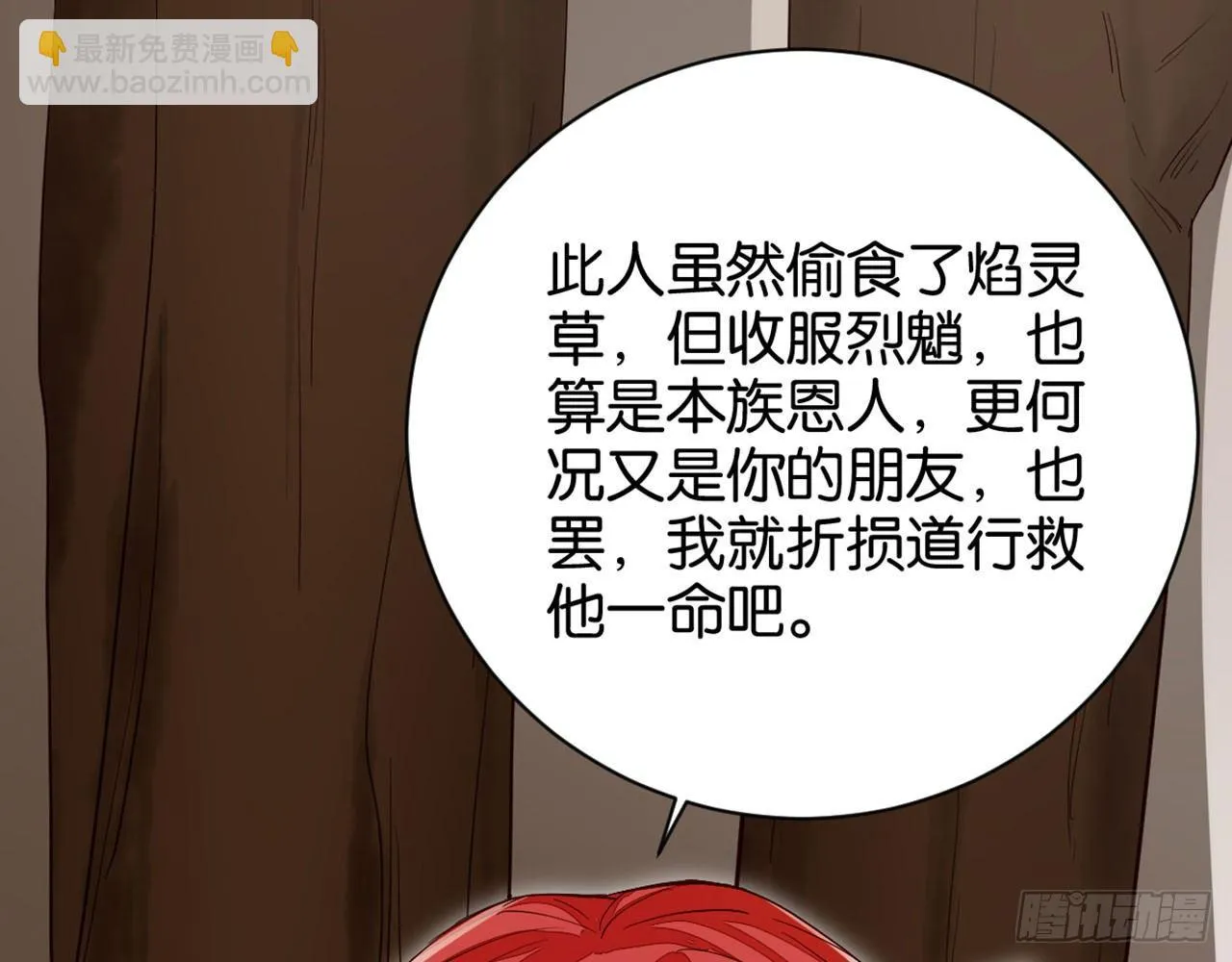 雪灵焰心 第43页