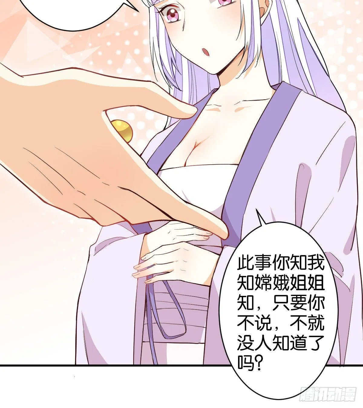 仙子下凡 第6页