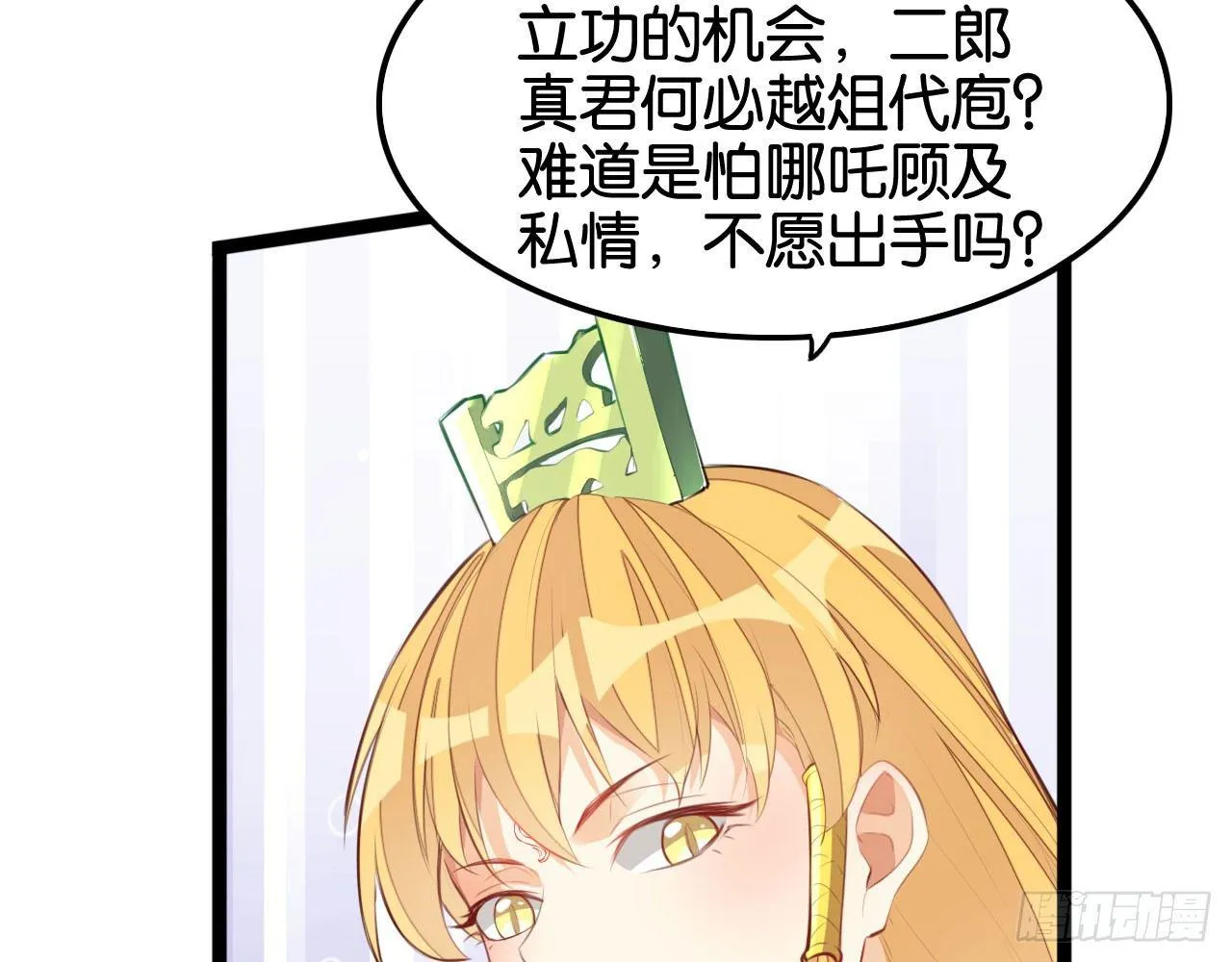 莲花神将 第11页
