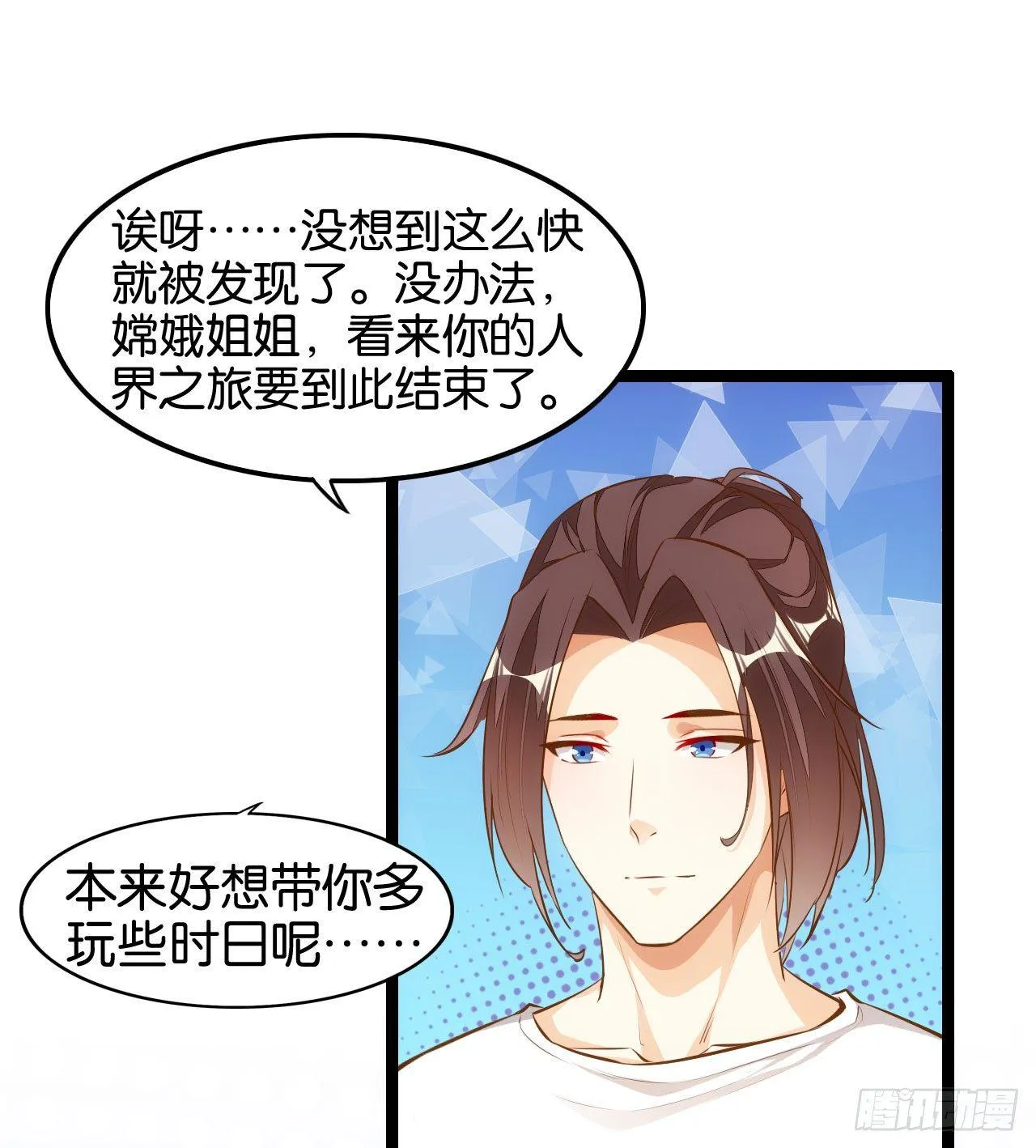 莲花神将 第56页