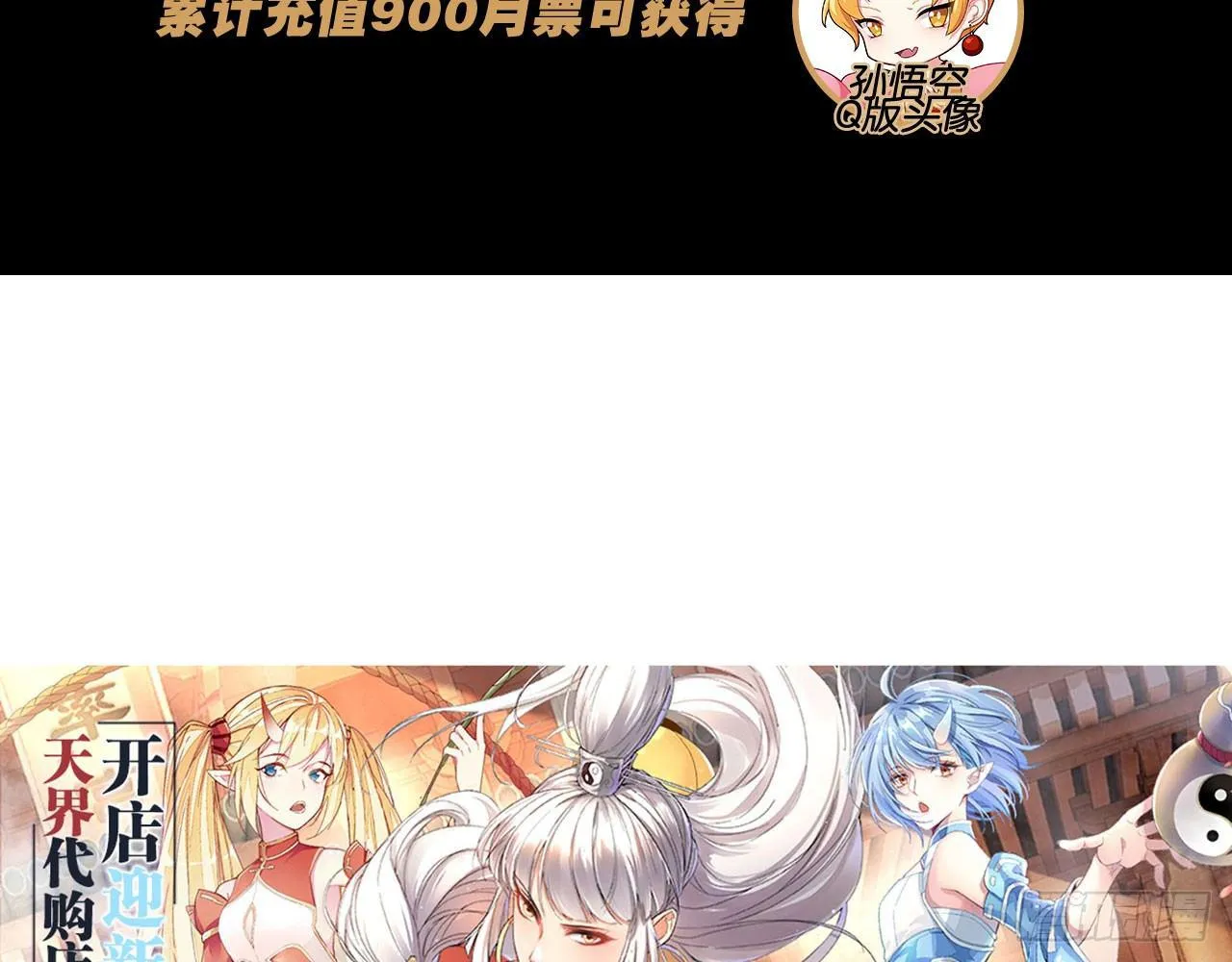 莲花神将 第67页