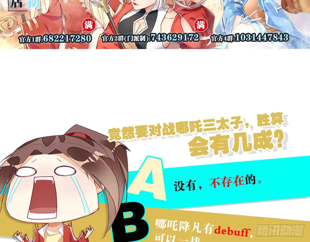 莲花神将 第68页