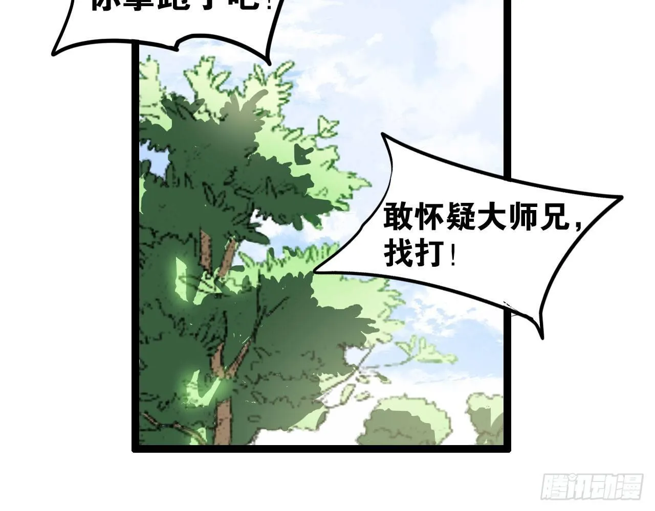 强弩之末 第28页