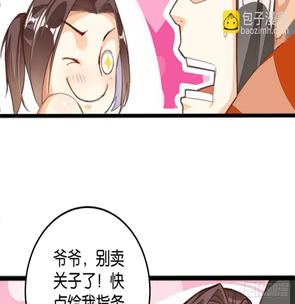 开门迎客 第23页