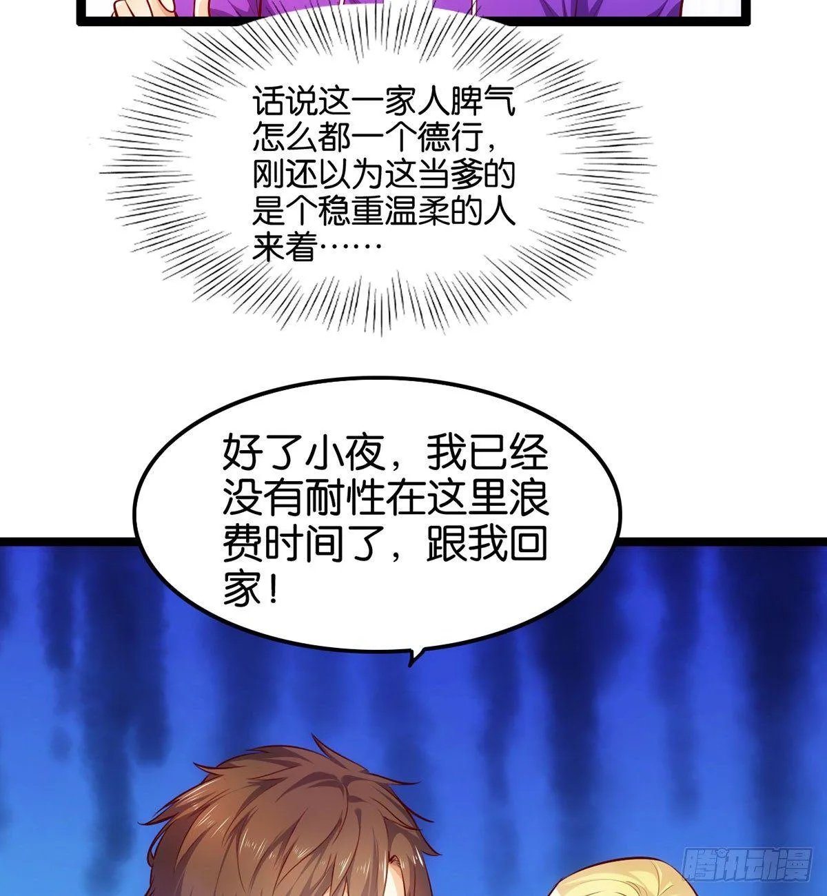 犬父犬女 第35页