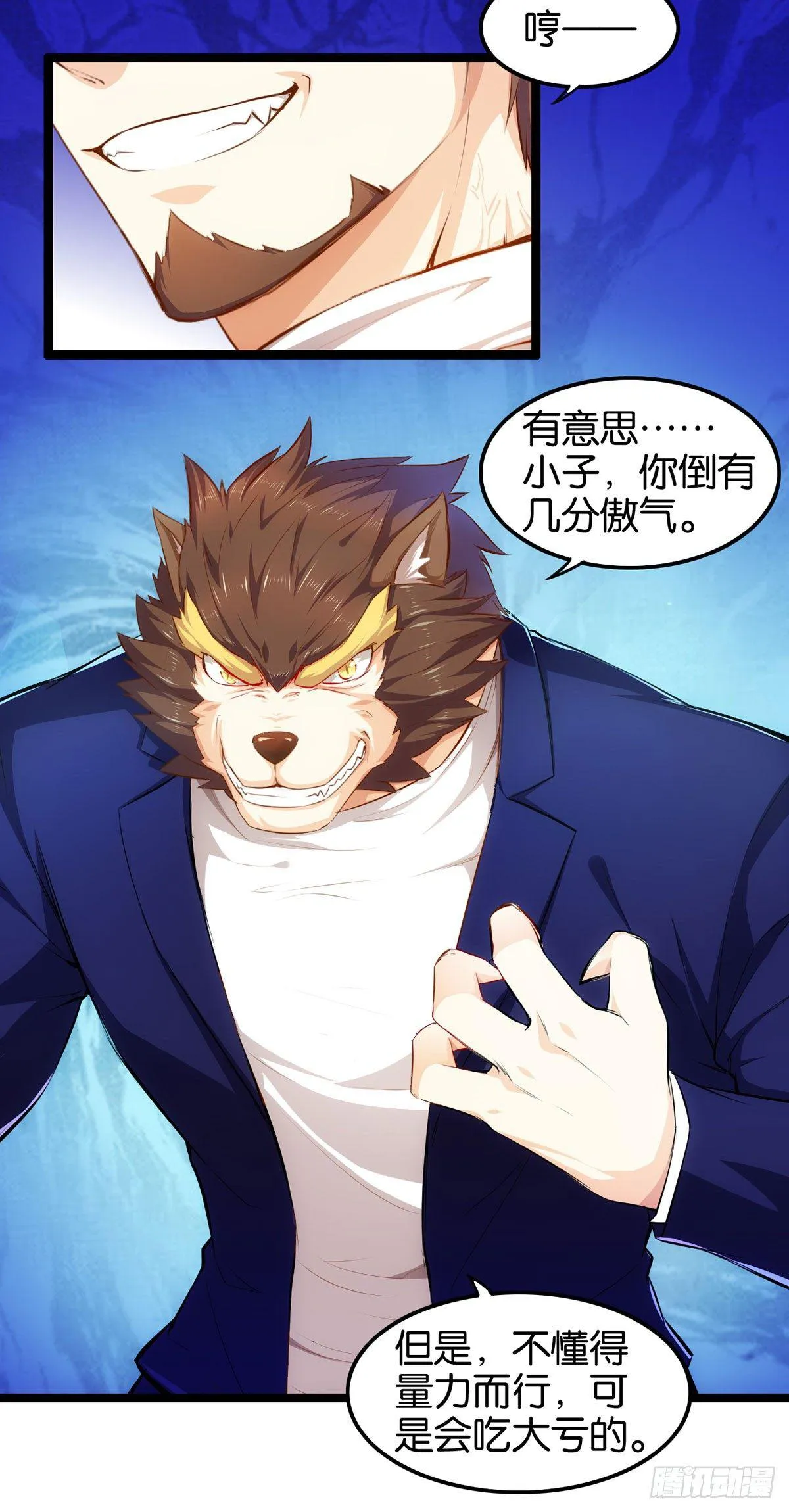 祖宗在上 第7页