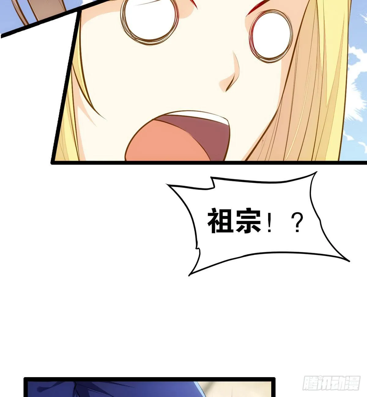 祖宗在上 第14页