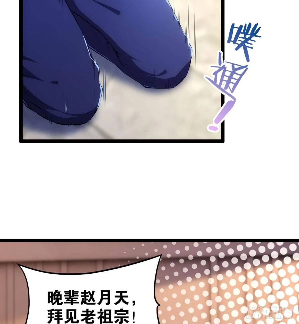 祖宗在上 第15页
