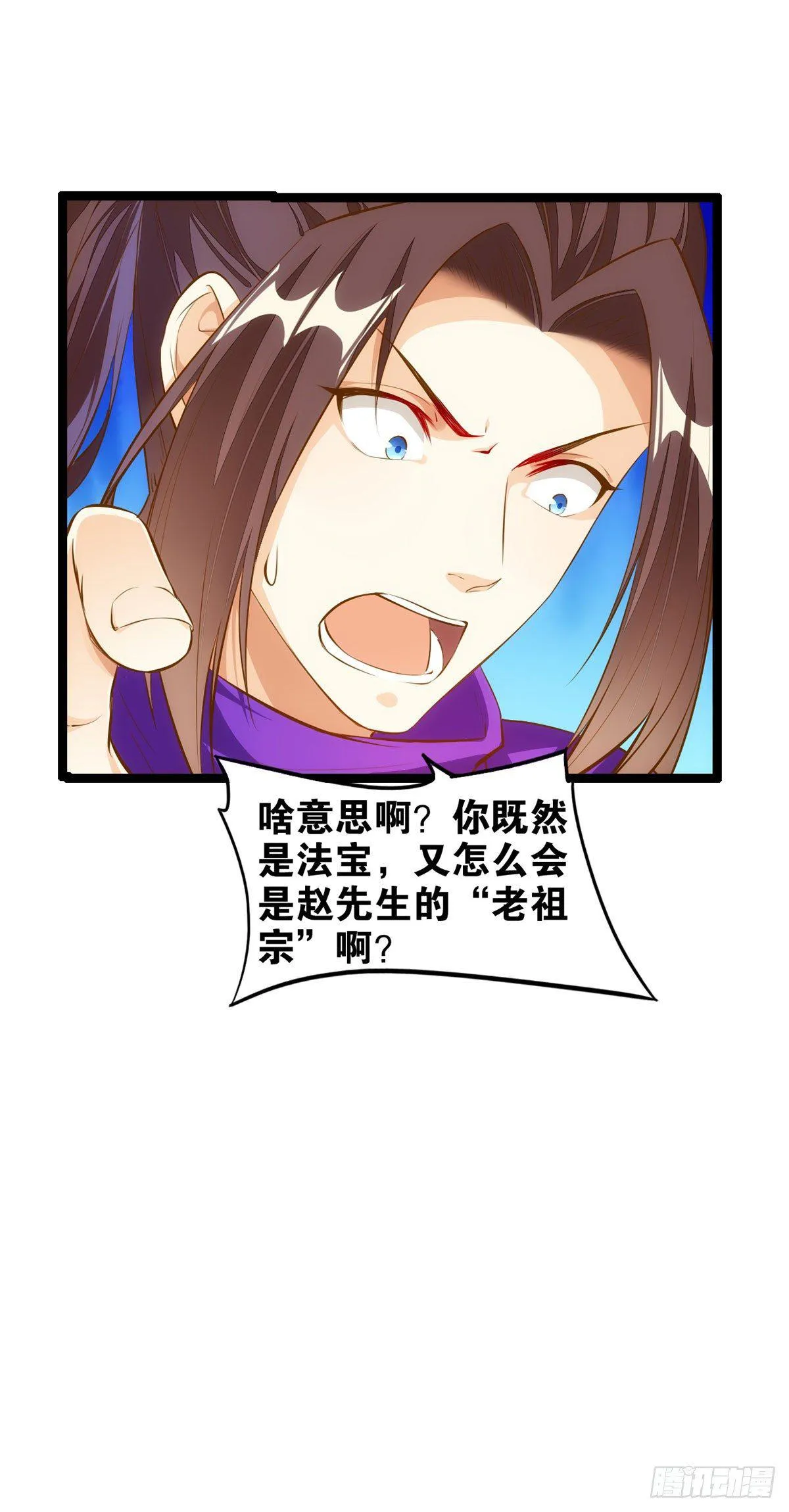 祖宗在上 第17页