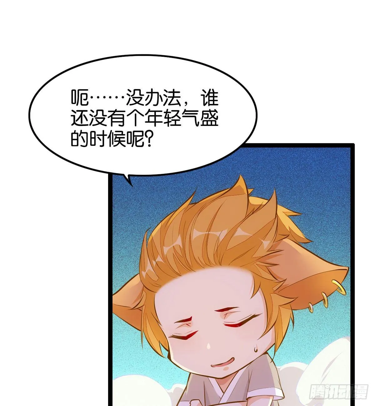 祖宗在上 第18页