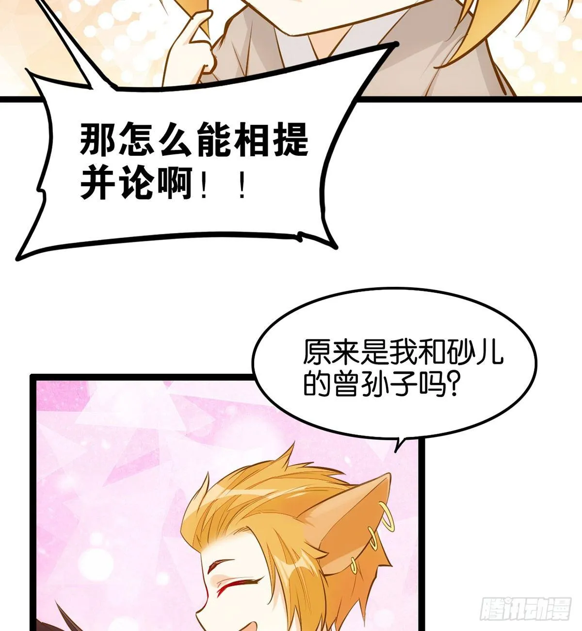 祖宗在上 第24页