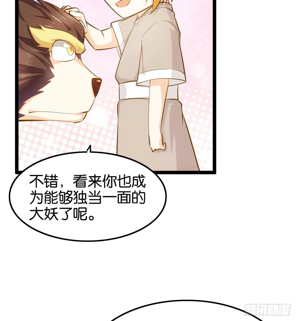 祖宗在上 第25页