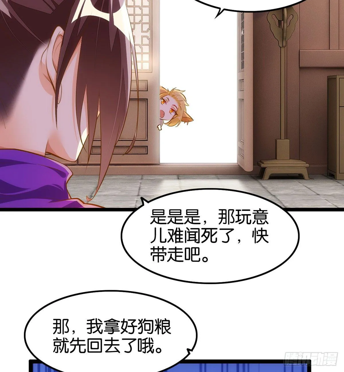 祖宗在上 第31页