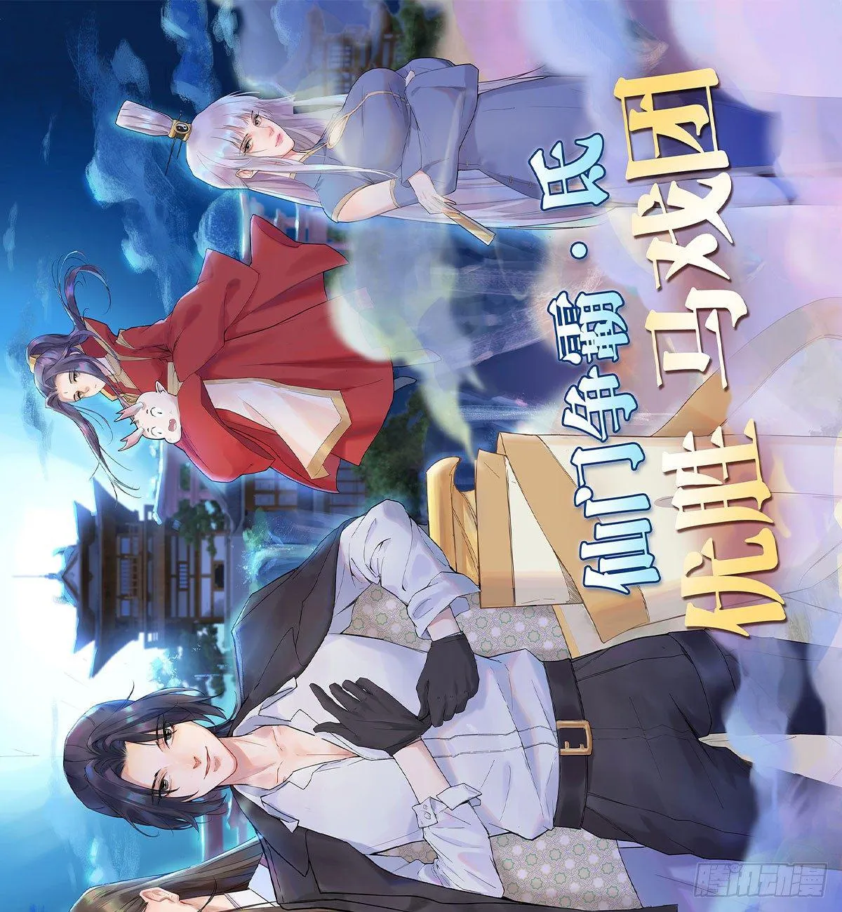 祖宗在上 第40页