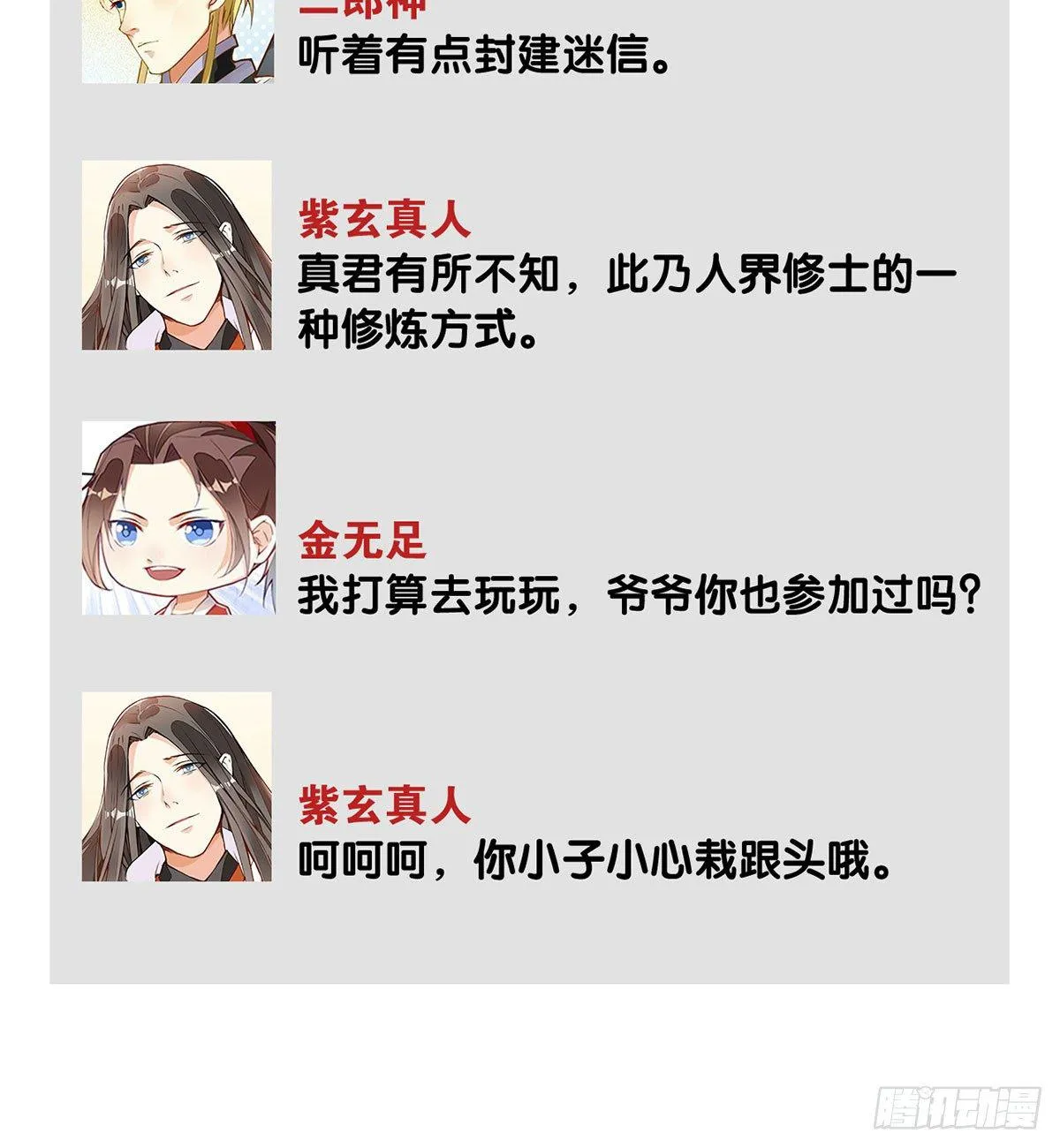 祖宗在上 第45页