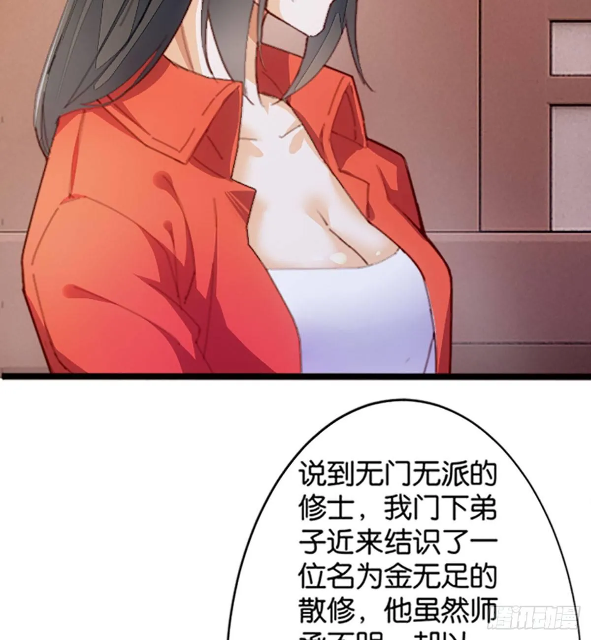 拔仙大会 第42页
