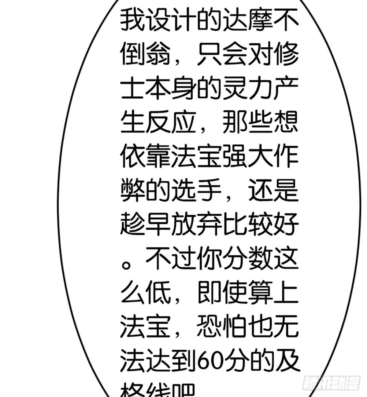 达摩测试 第37页