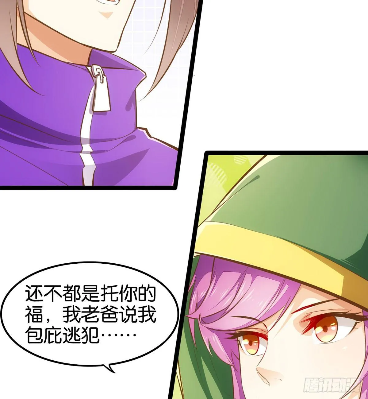 厚脸宅心 第4页