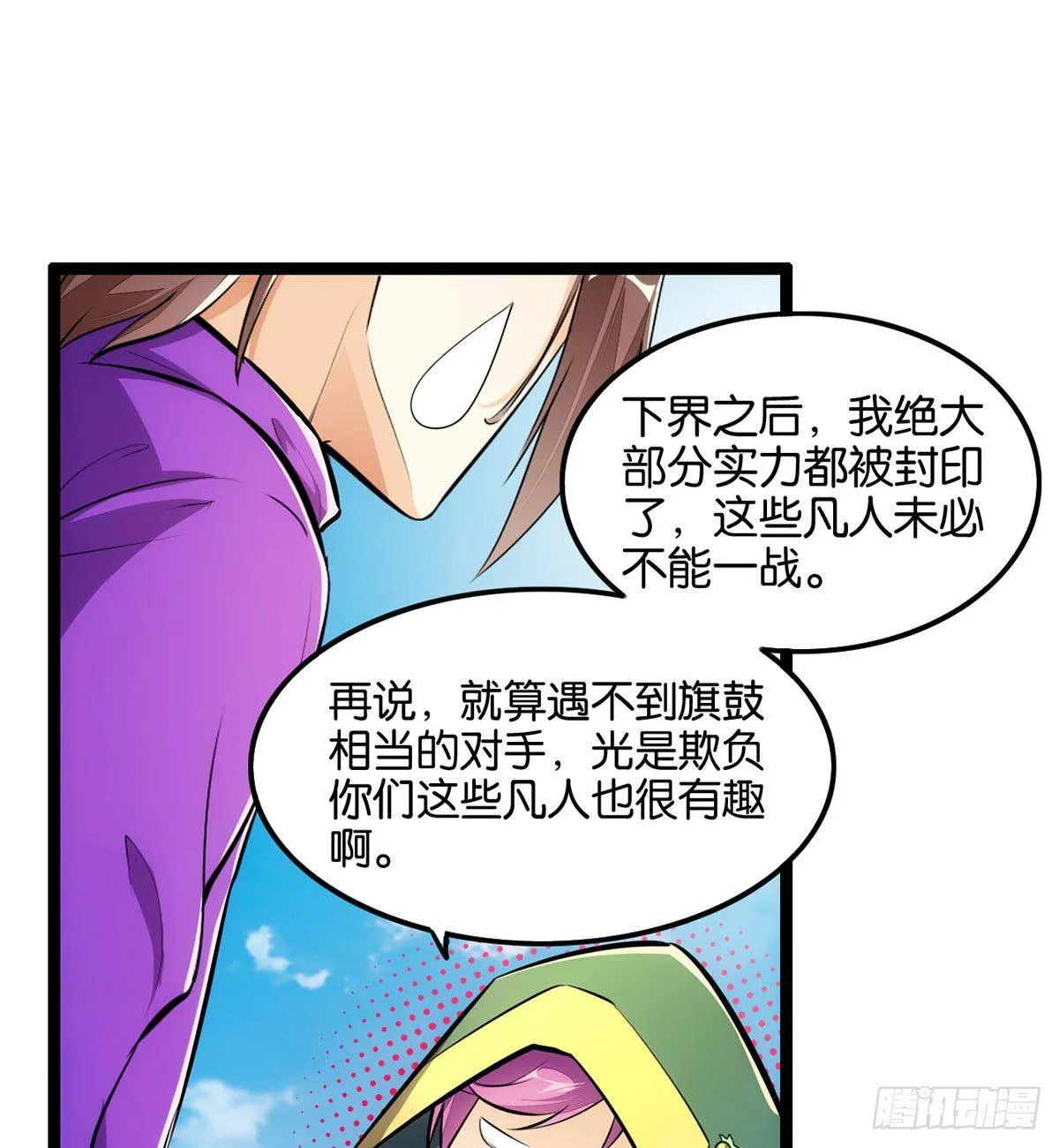 厚脸宅心 第16页