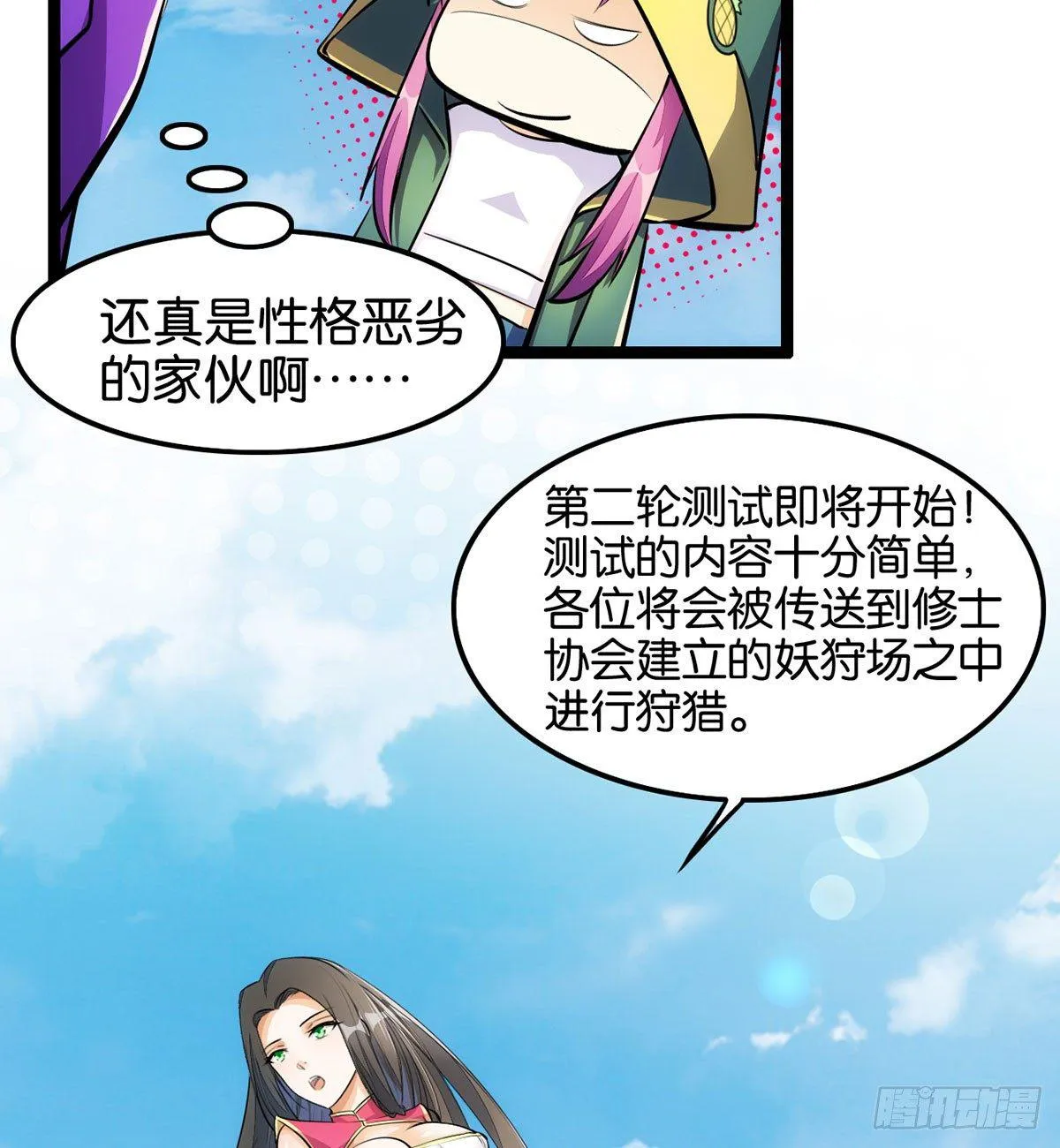 厚脸宅心 第17页
