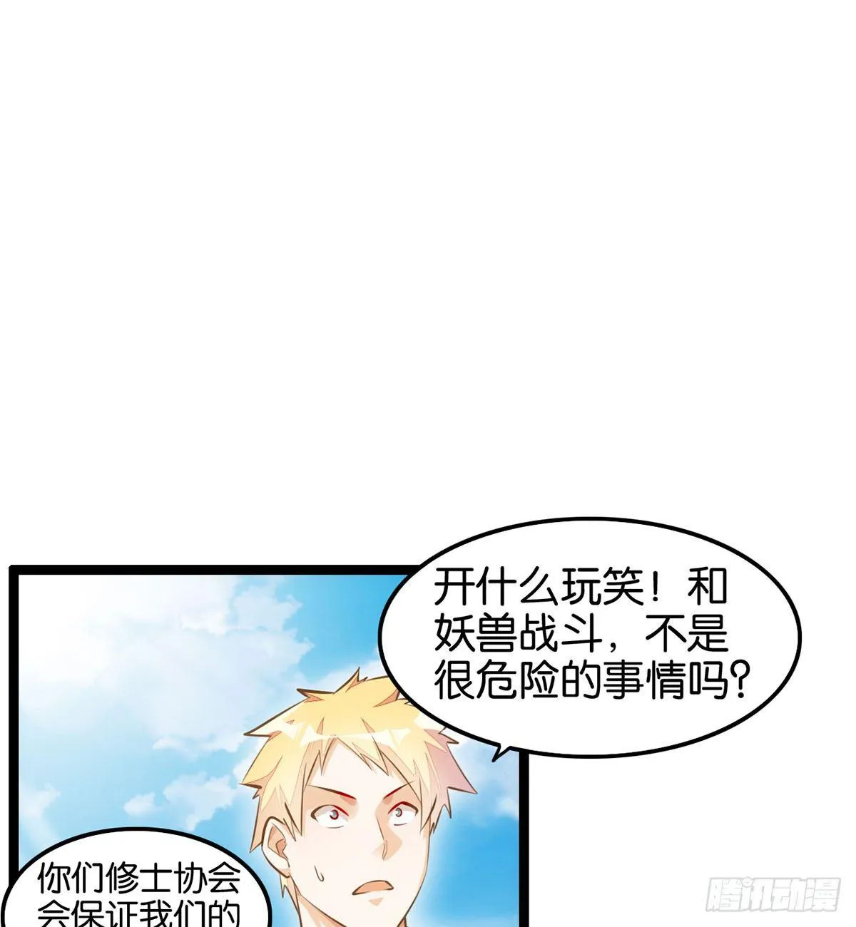 厚脸宅心 第19页