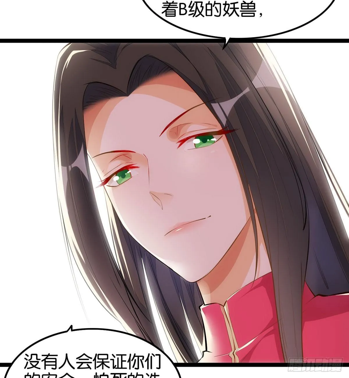 厚脸宅心 第21页