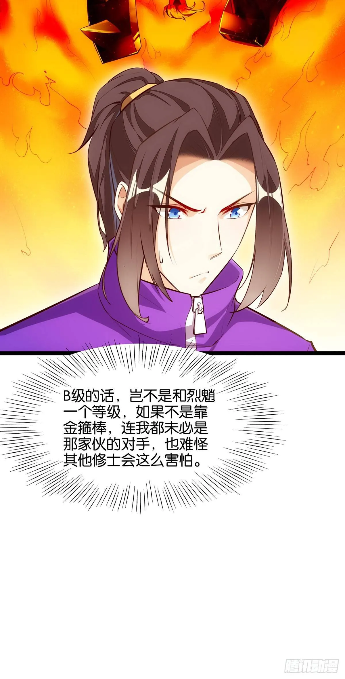 厚脸宅心 第24页