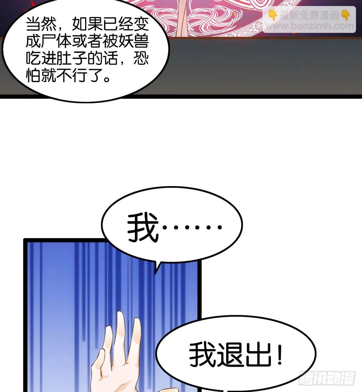 厚脸宅心 第26页