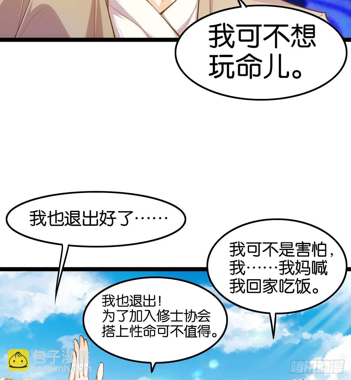 厚脸宅心 第28页