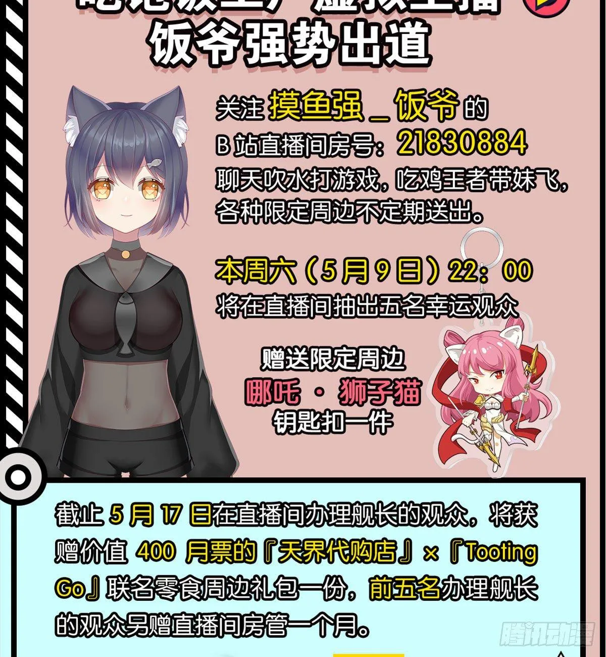 厚脸宅心 第47页