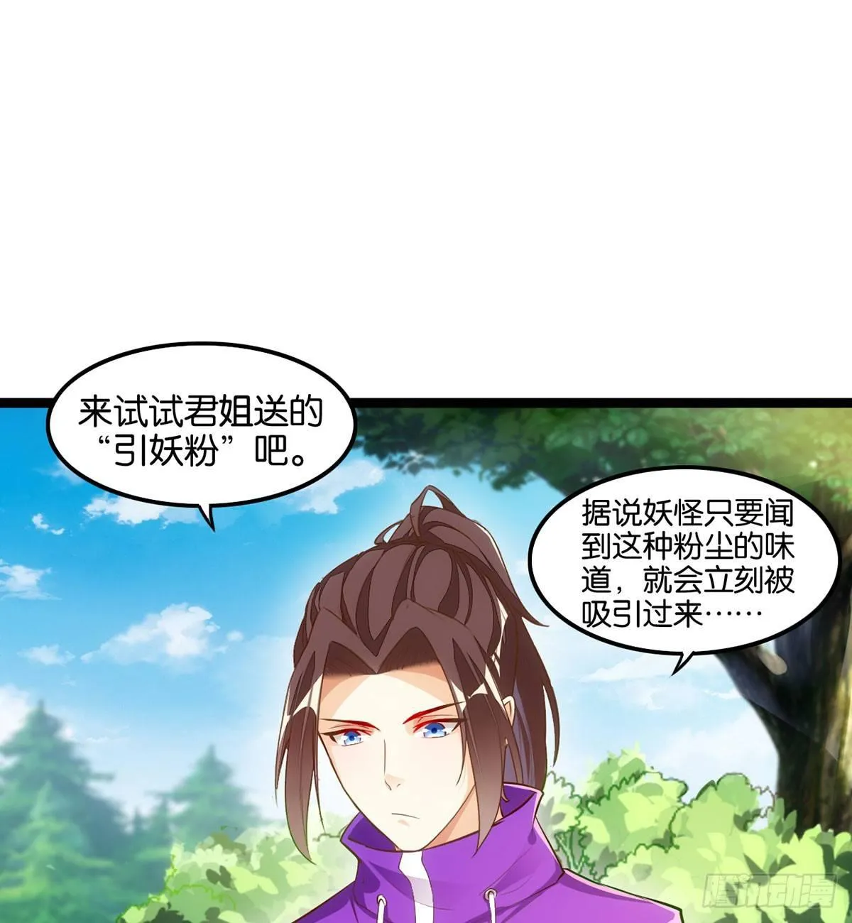 招蜂引蝶 第3页