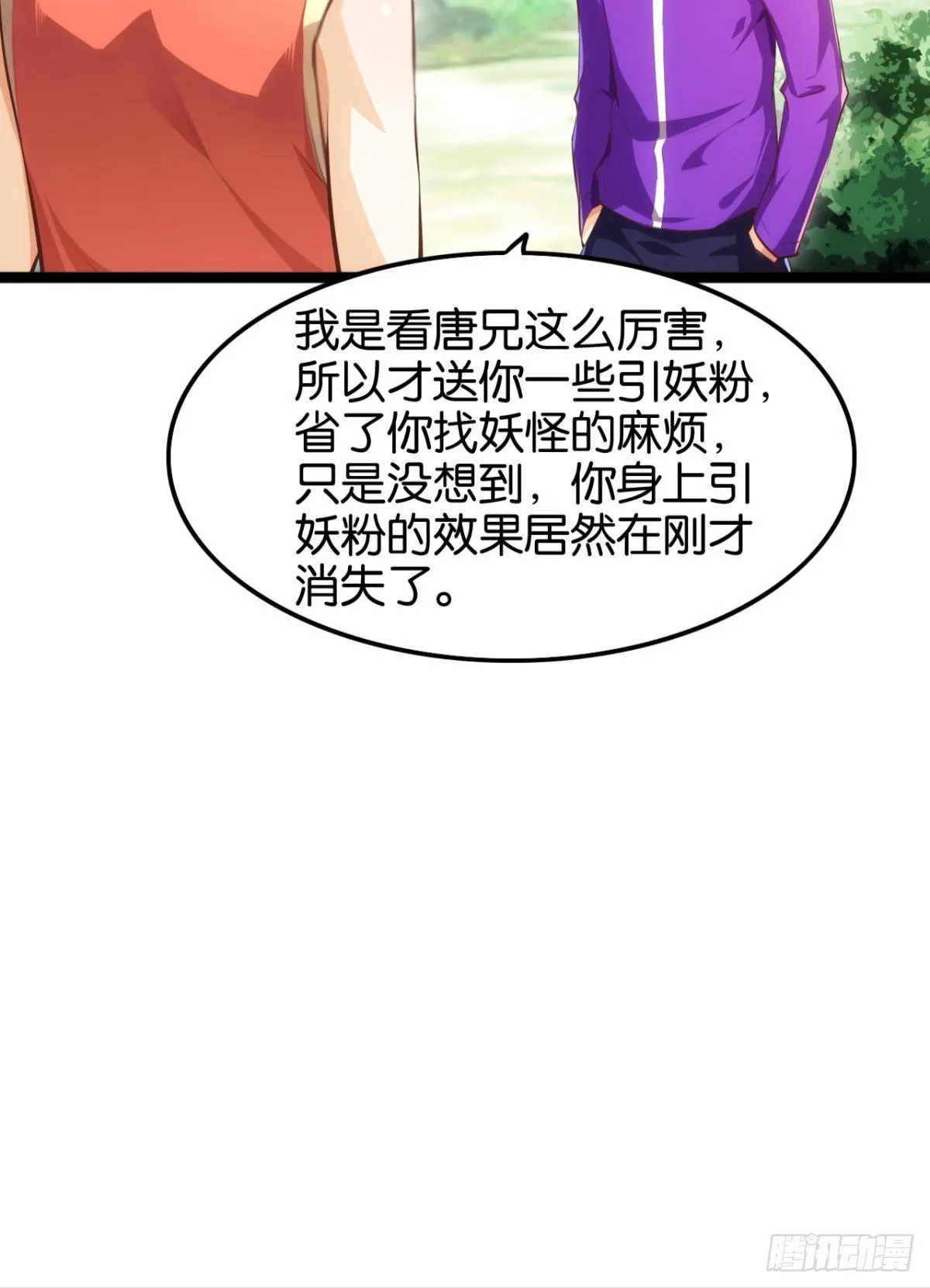 二戏唐仨 第30页