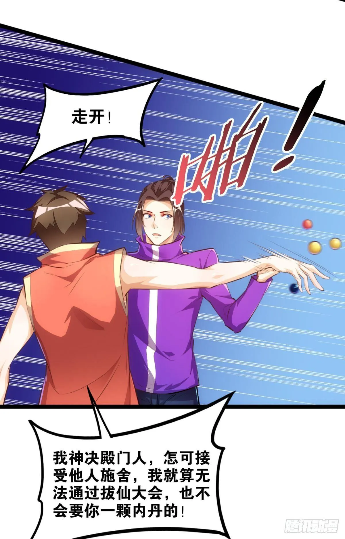 二戏唐仨 第32页
