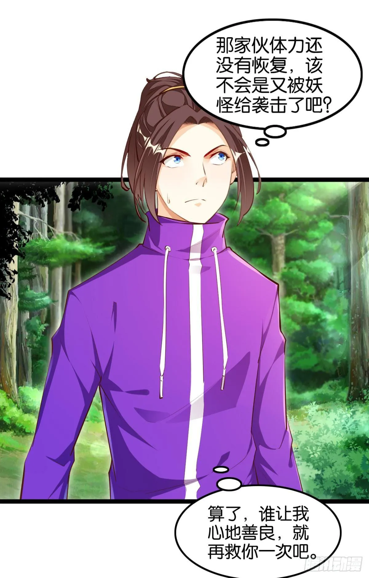除魔卫道 第3页