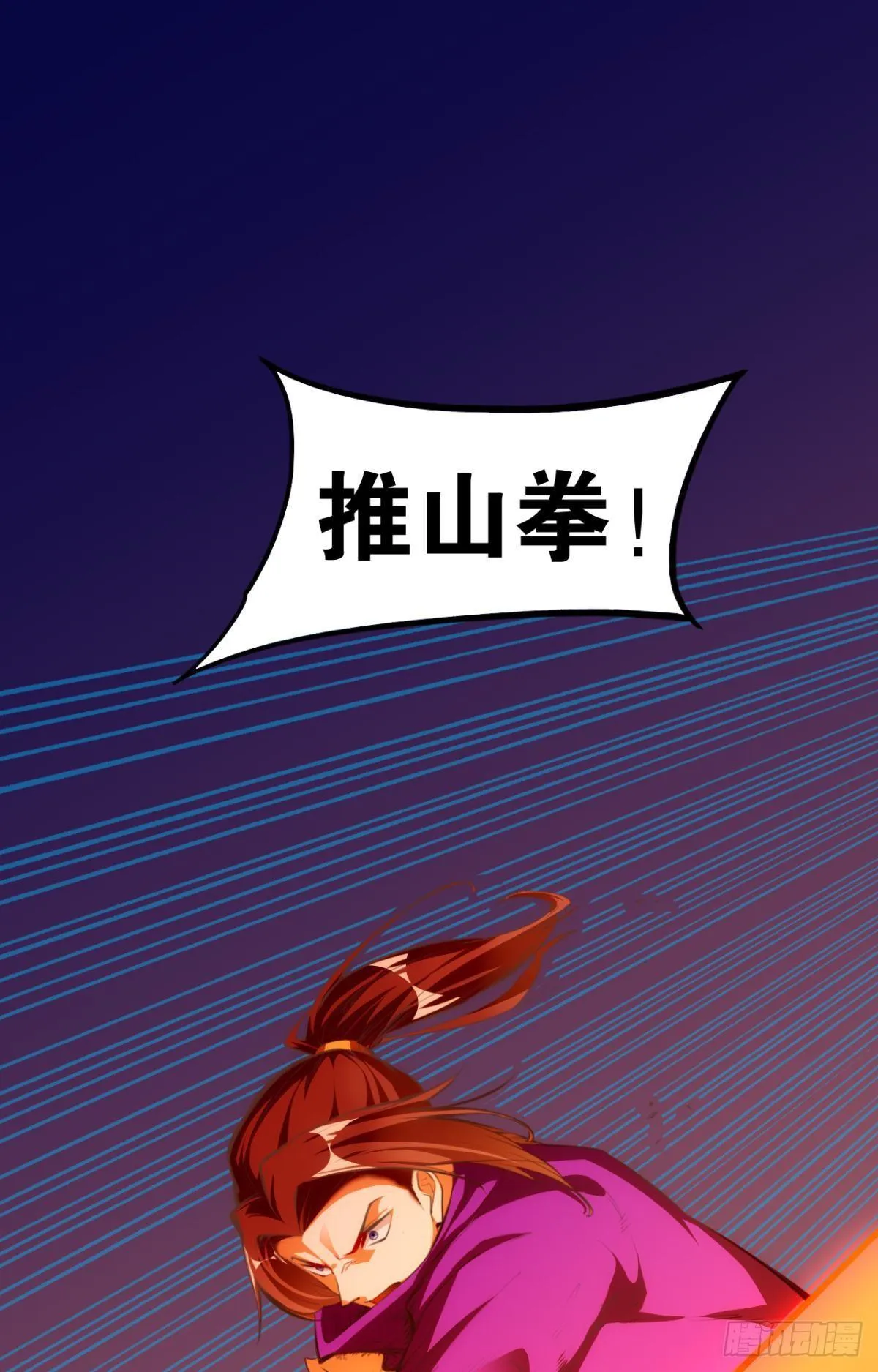 除魔卫道 第19页