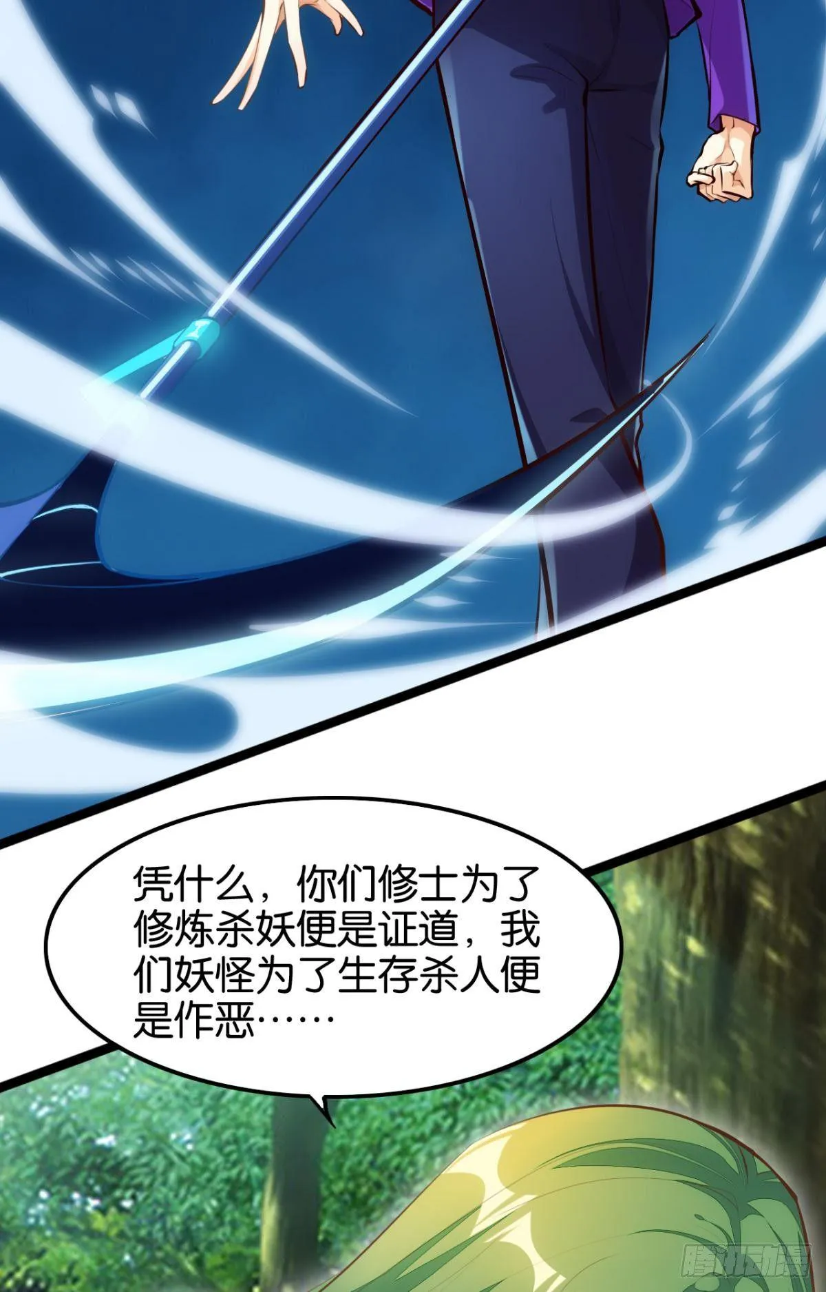 除魔卫道 第25页