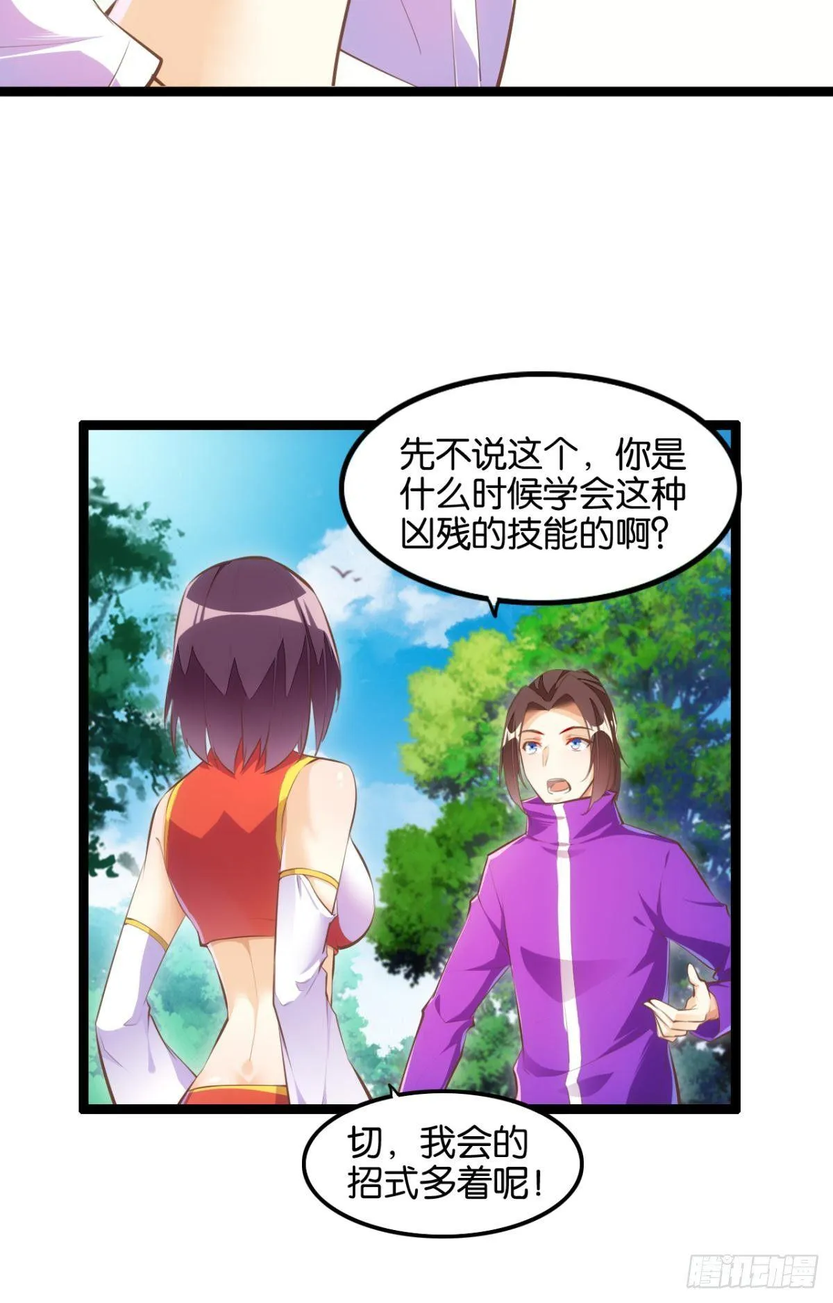 除魔卫道 第33页