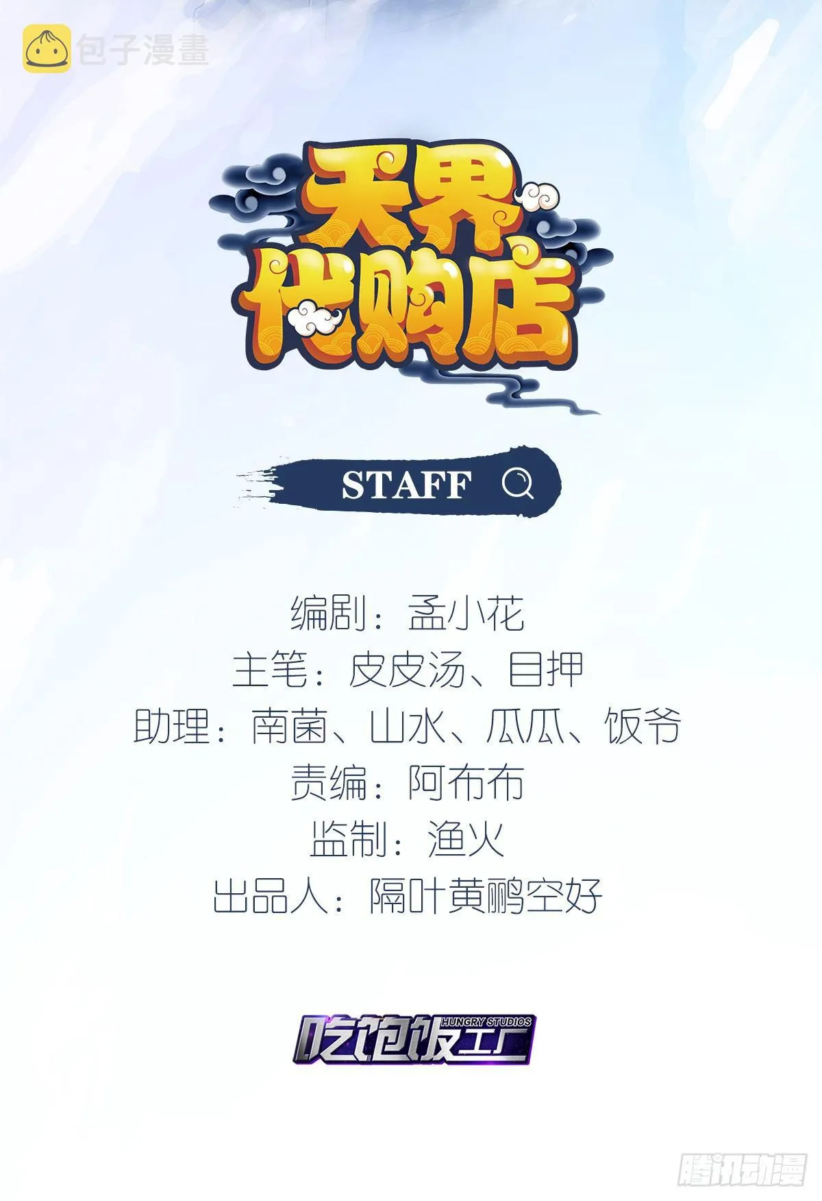 八风有难 第2页