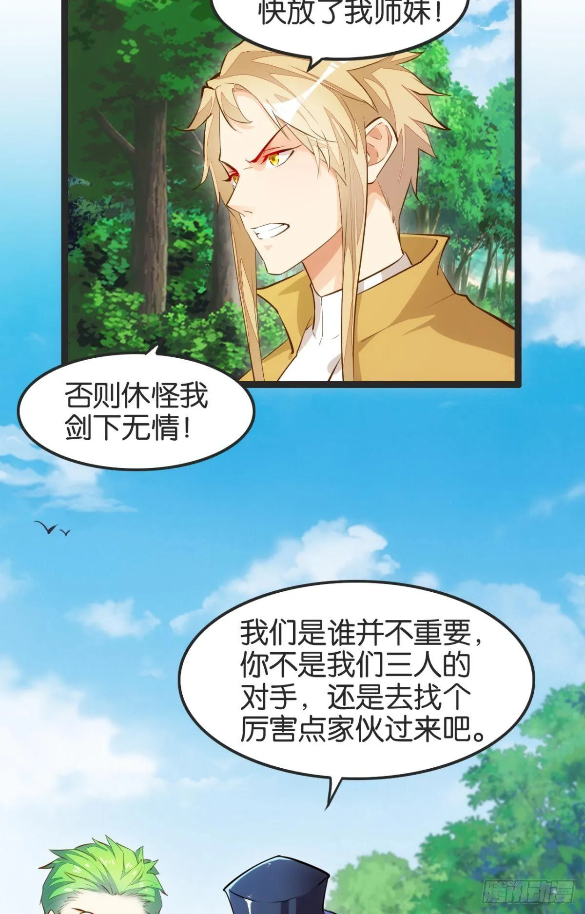 八风有难 第26页