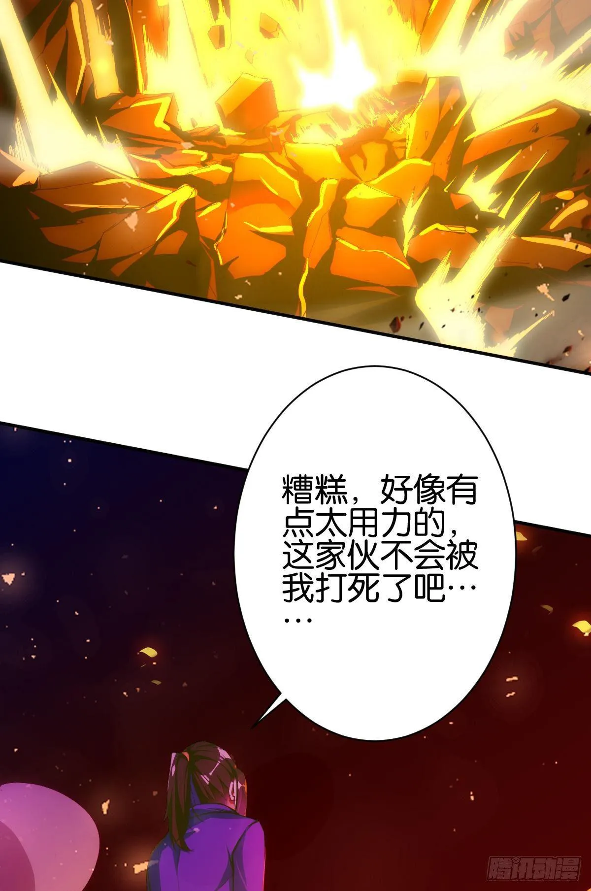 以怒制暴 第22页