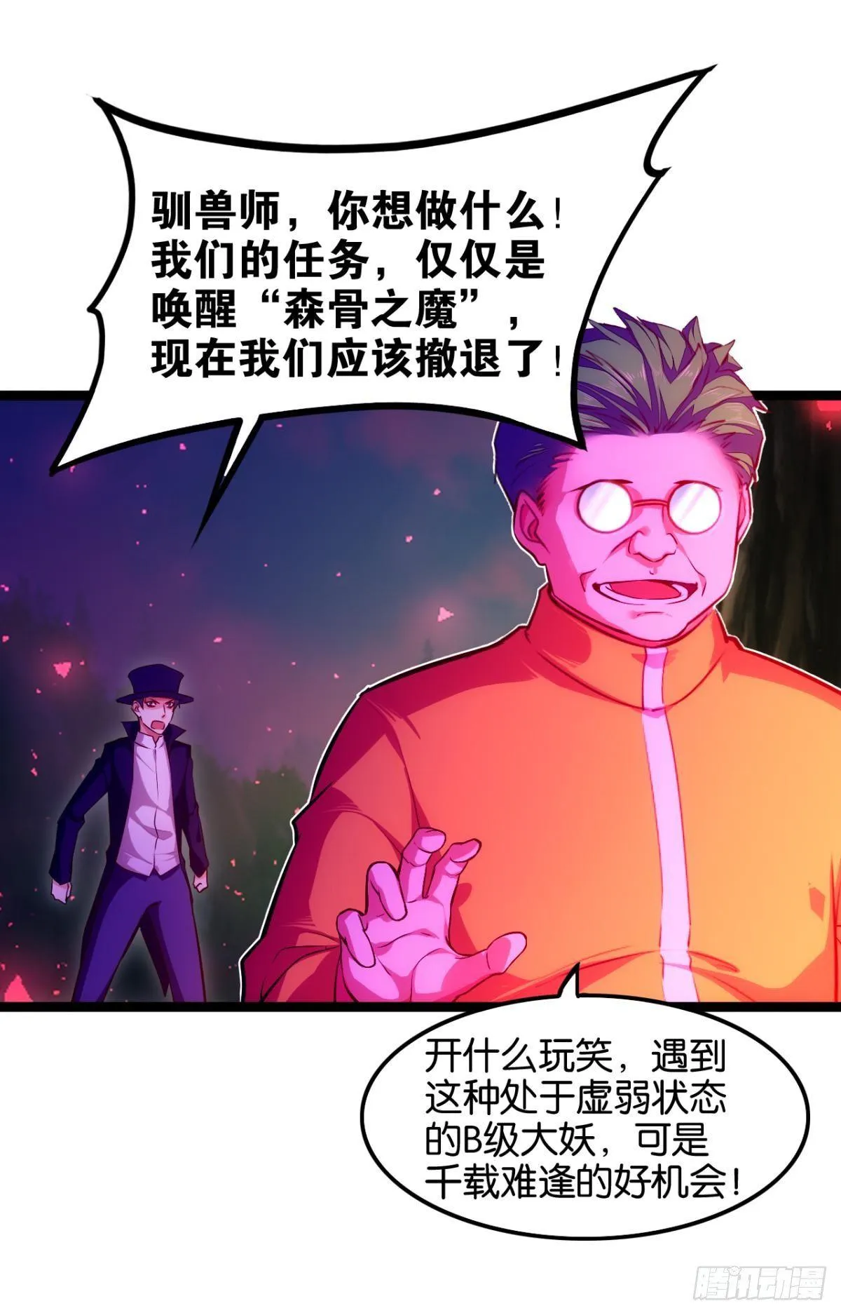 森骨之魔 第7页