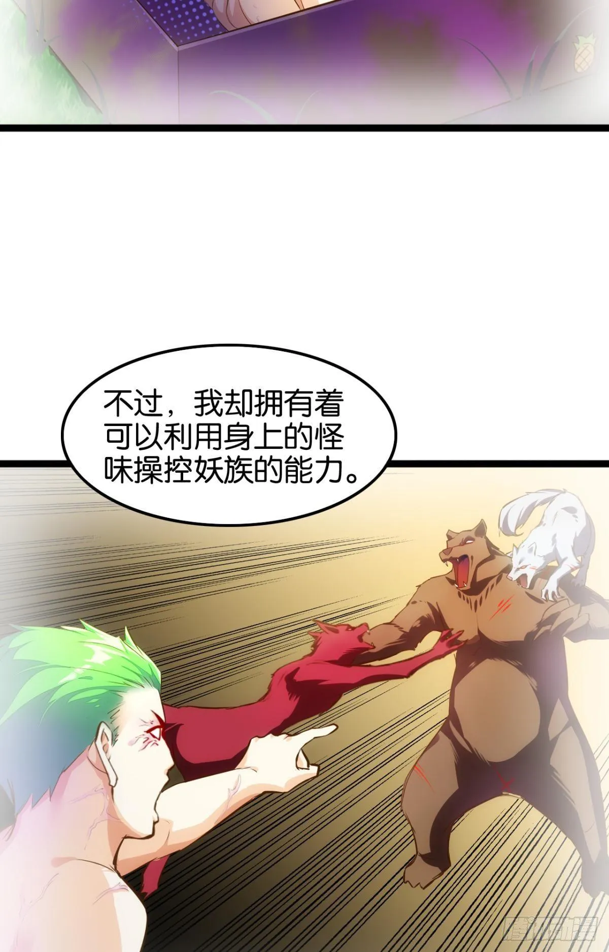 森骨之魔 第9页