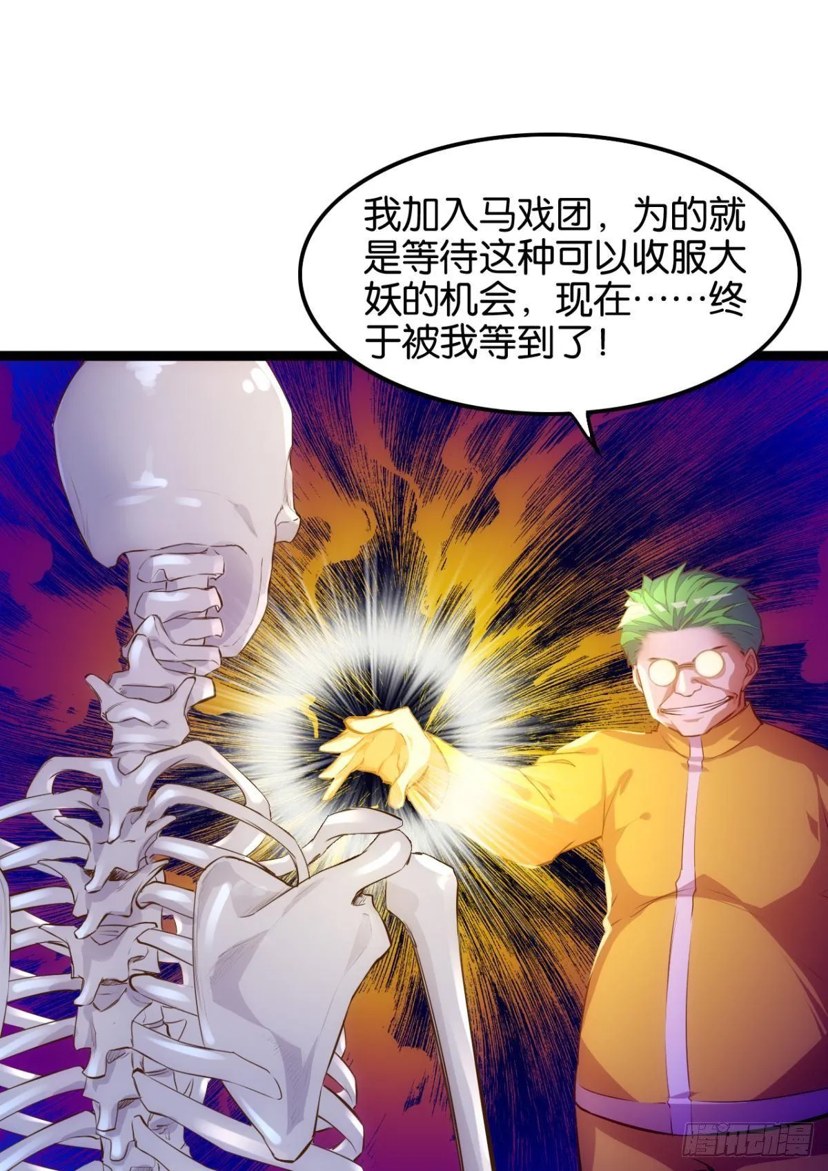 森骨之魔 第11页