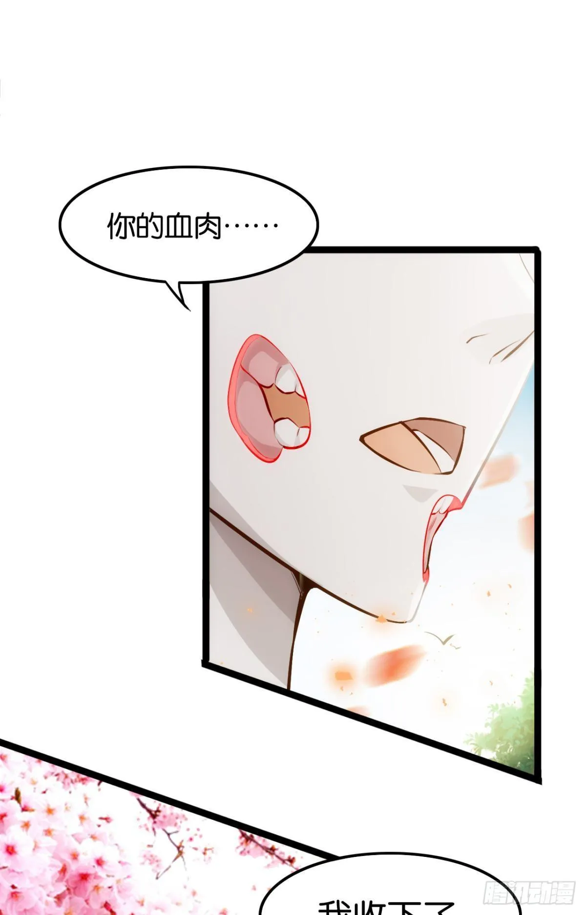 森骨之魔 第19页