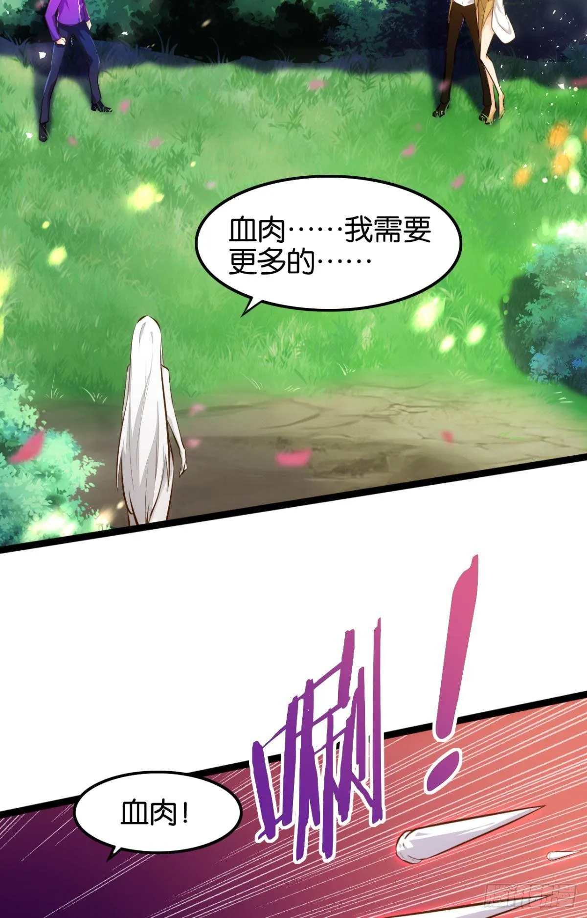 森骨之魔 第28页