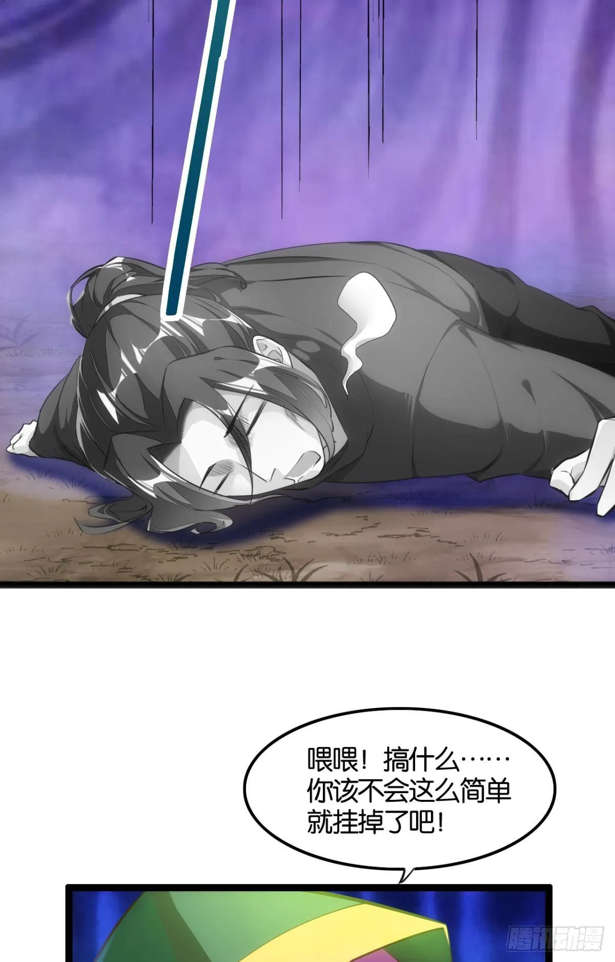邪不胜正 第4页