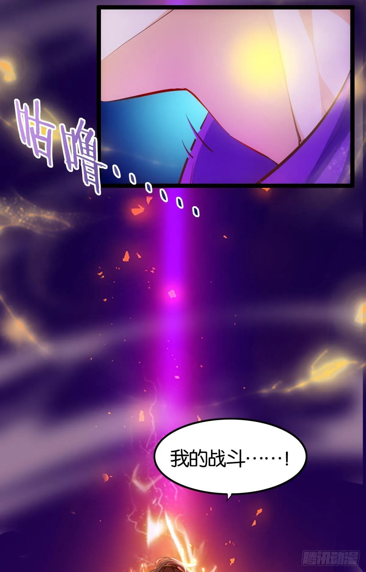 邪不胜正 第9页