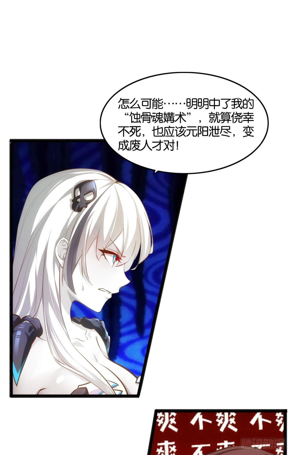 邪不胜正 第11页